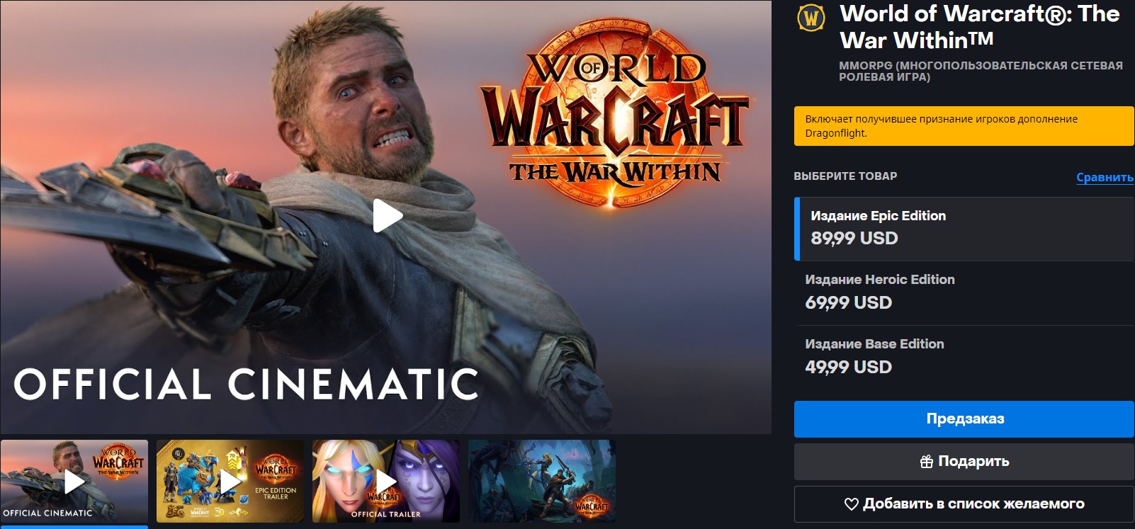 Игроки раскритиковали Blizzard за стоимость раннего доступа WoW: The War Within - фото 1