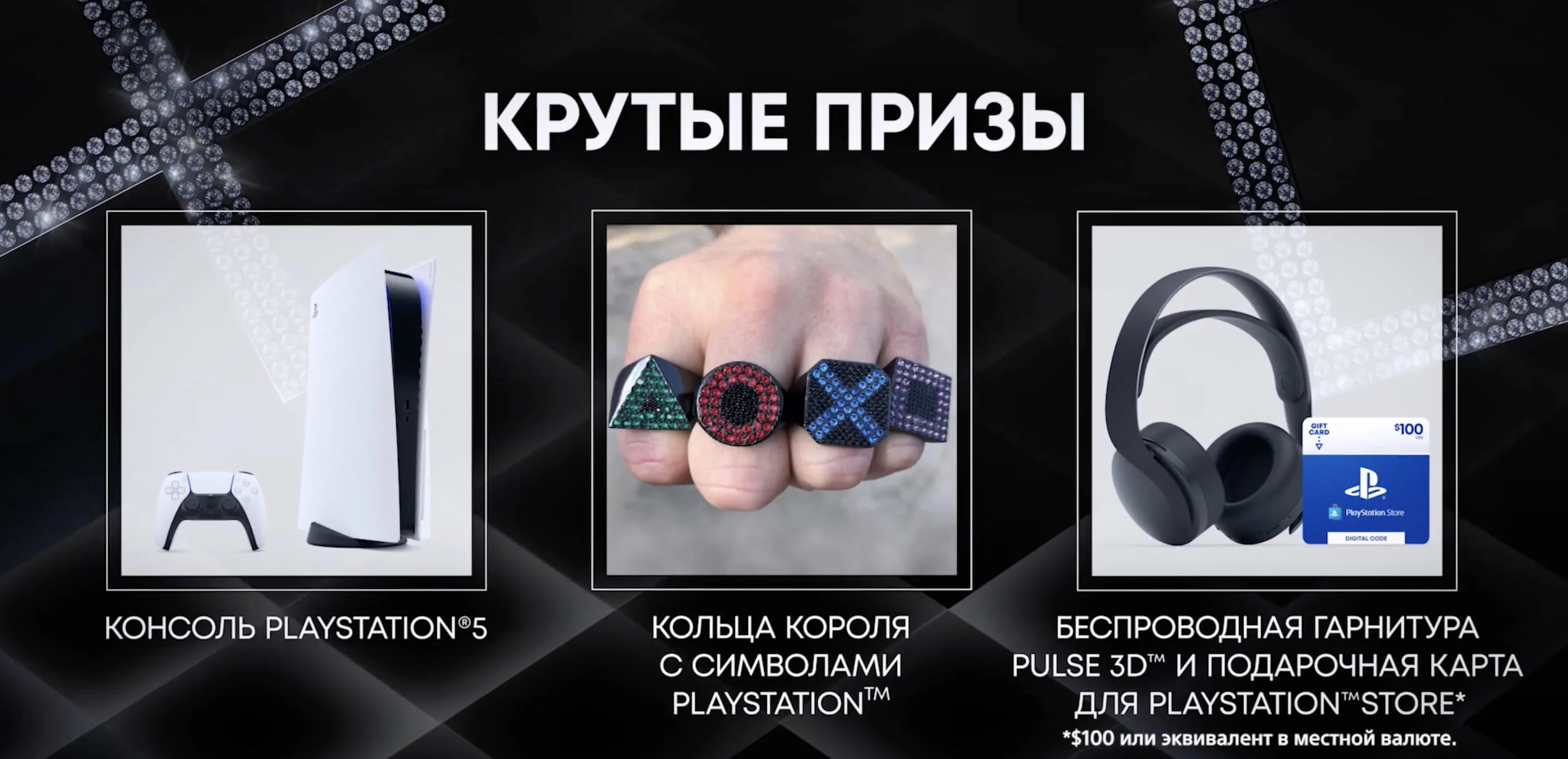 Кольца короля и PS5 станут призами в новом событии сообщества от Sony «Захвати трон» - фото 1