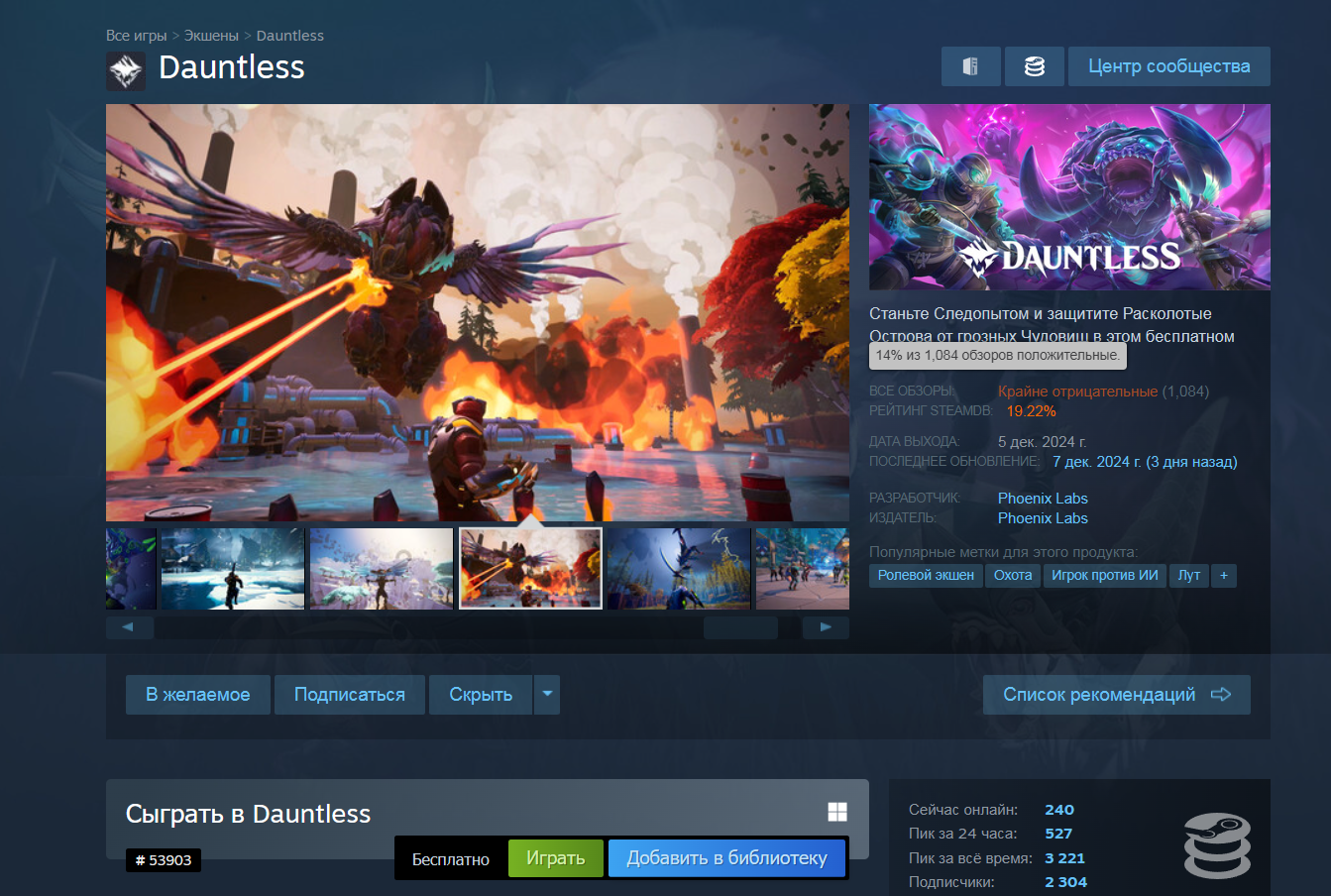 Запуск Dauntless в Steam обернулся катастрофой с 14% положительных отзывов - изображение 1 Запуск Dauntless в Steam обернулся катастрофой с 14% положительных отзывов - фото 1
