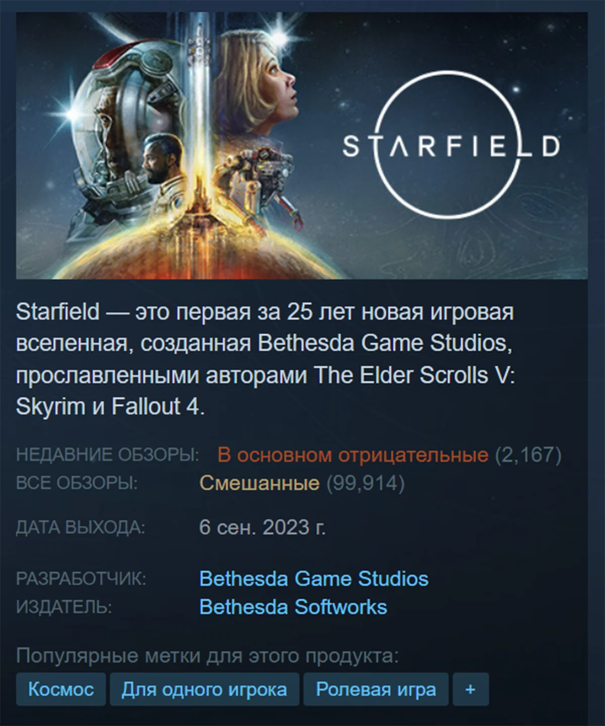 Starfield за последние 30 дней получил «в основном отрицательные» обзоры в Steam - фото 1