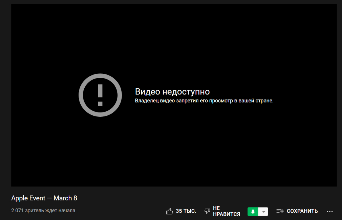 Apple ограничила возможность смотреть весеннюю презентацию для россиян - фото 1