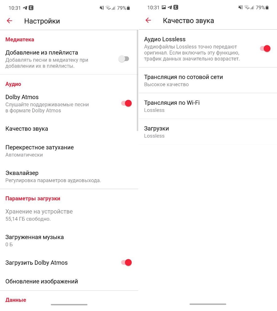 В Apple Music для Android добавили поддержку Lossless и Dolby Atmos - изображение 1 В Apple Music для Android добавили поддержку Lossless и Dolby Atmos - фото 1