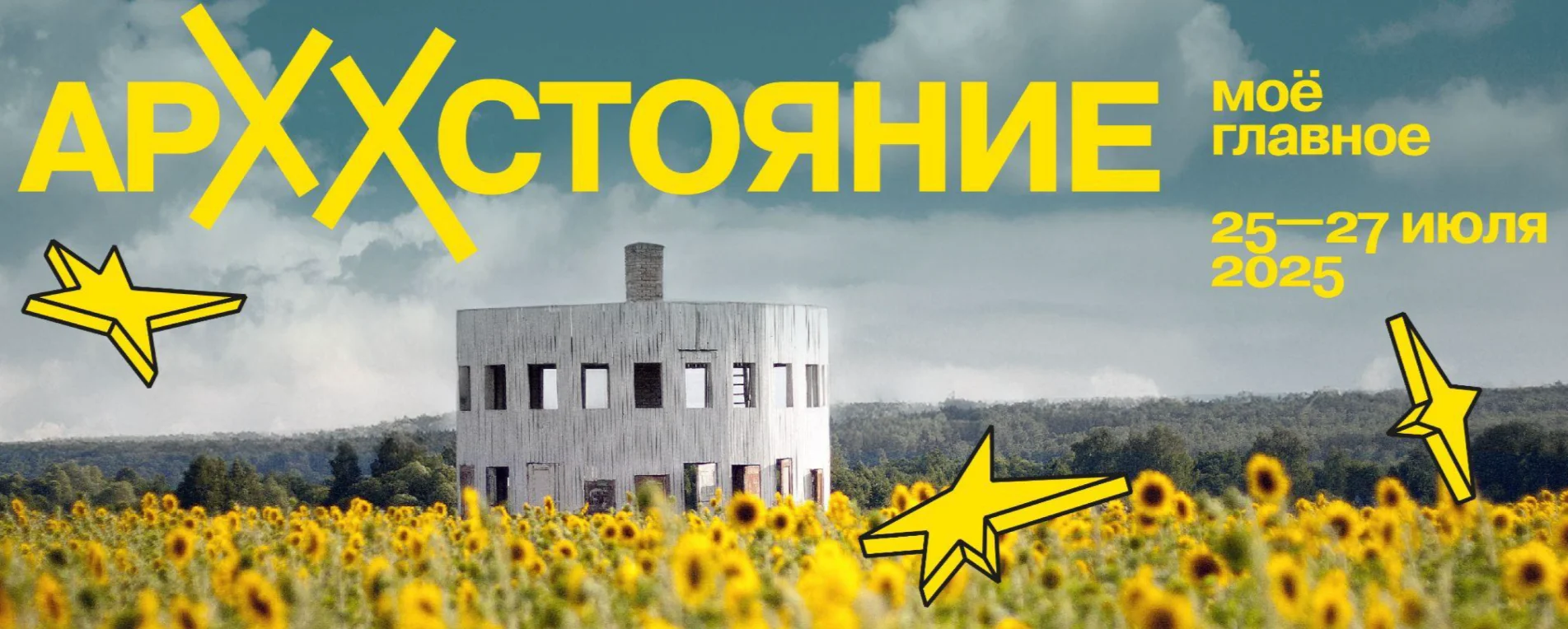 Фестивали лета 2025 в России: Музыкальные, арт-события и кино - изображение 16 Фестивали лета 2025 в России: Музыкальные, арт-события и кино - фото 16