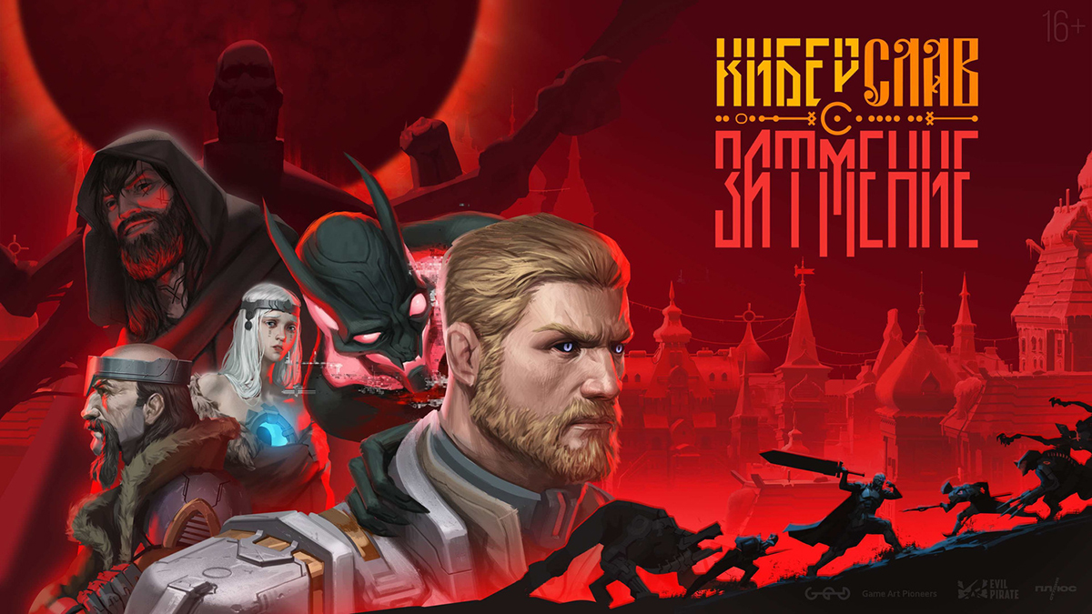 Обложка игры «Киберслав: Затмение»
Источник: официальный сайт игры «Киберслав: Затмение»