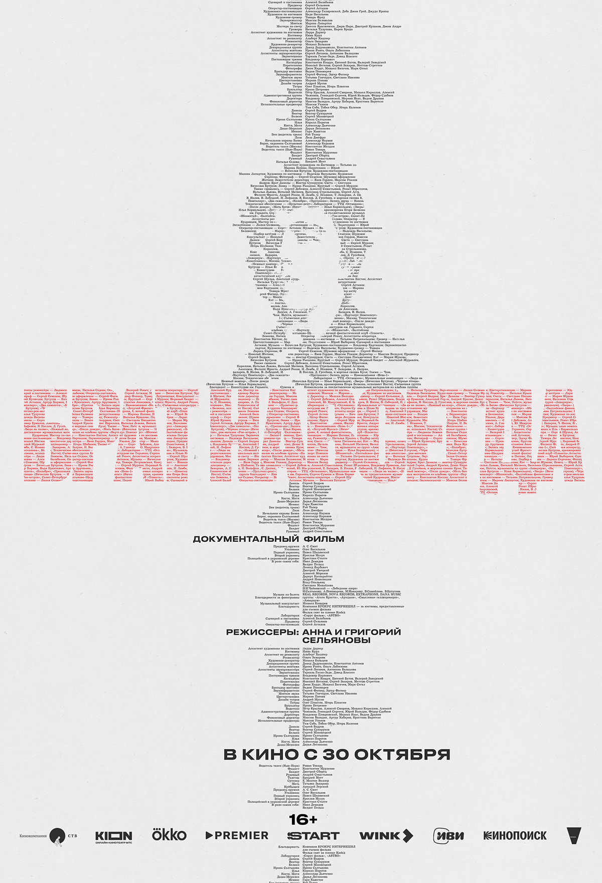 Вышел трейлер документального фильма «Брат навсегда» о феномене дилогии «Брат» - фото 1