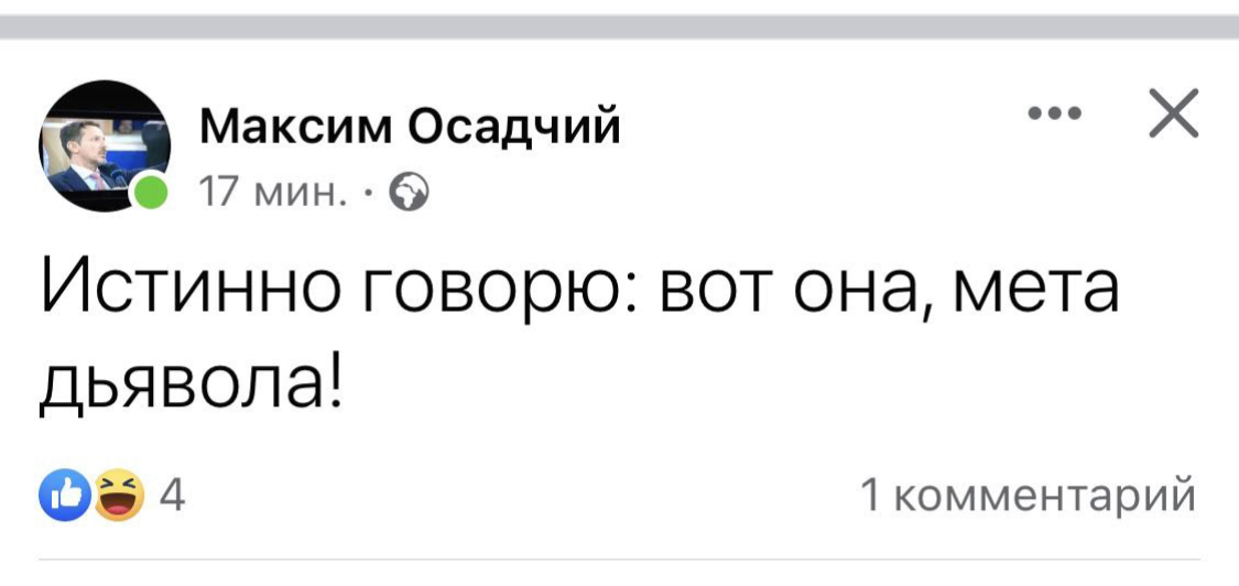 «Украл название у украинского поисковика»: пользователи сети сделали мемы о Meta - фото 2