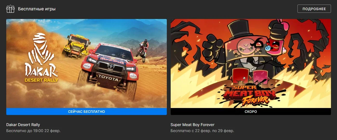 Вместо трёх частей Fallout в Epic Games Store раздадут Super Meat Boy Forever - фото 1