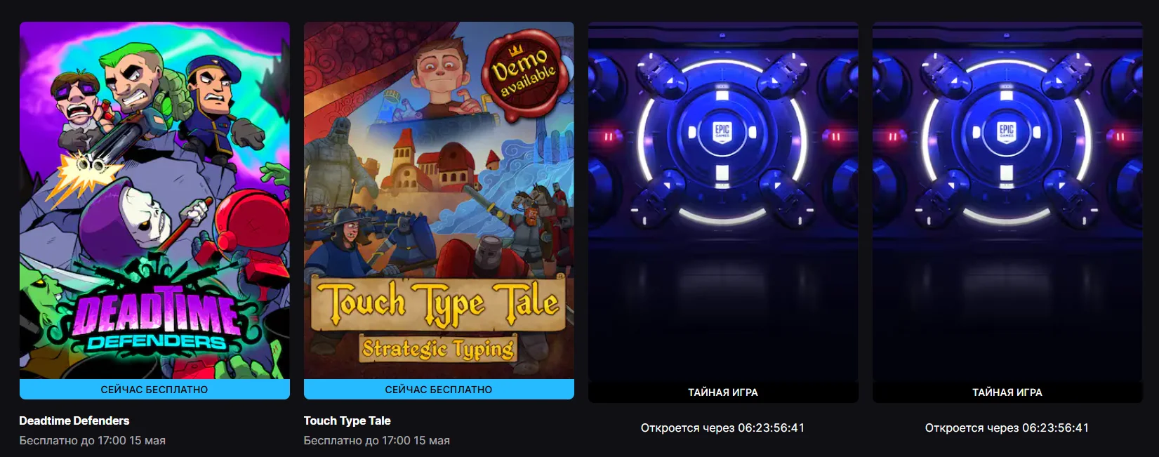 EGS бесплатно раздаёт Deadtime Defenders и Touch Type Tale - изображение 1 EGS бесплатно раздаёт Deadtime Defenders и Touch Type Tale - фото 1