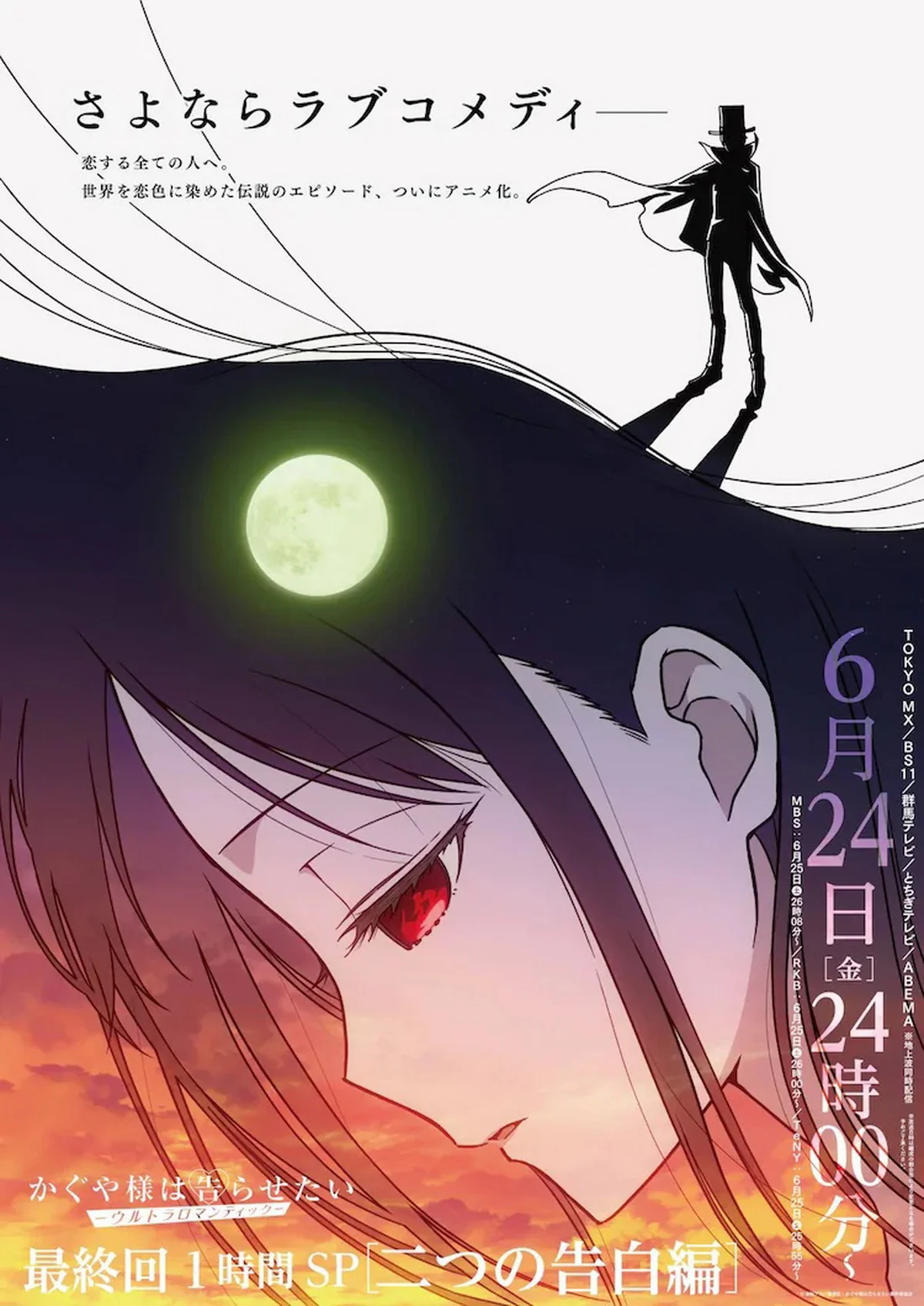 Появились трейлер и постер финального эпизода третьего сезона аниме «Госпожа Кагуя» - фото 1