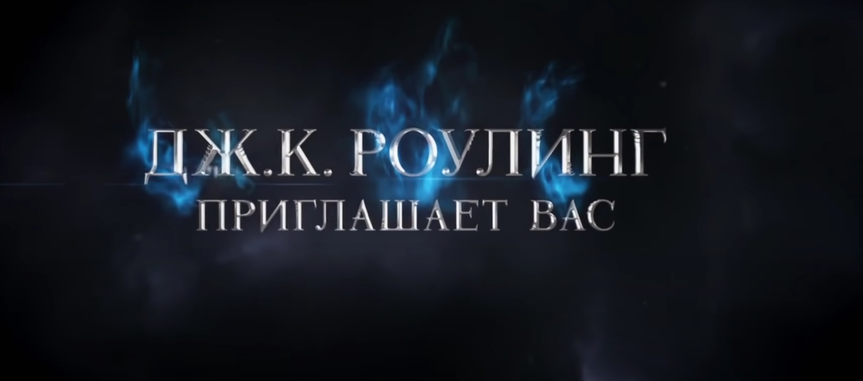 THR заметил пренебрежительное отношение к Роулинг в трейлере «Тайн Дамблдора» - фото 1