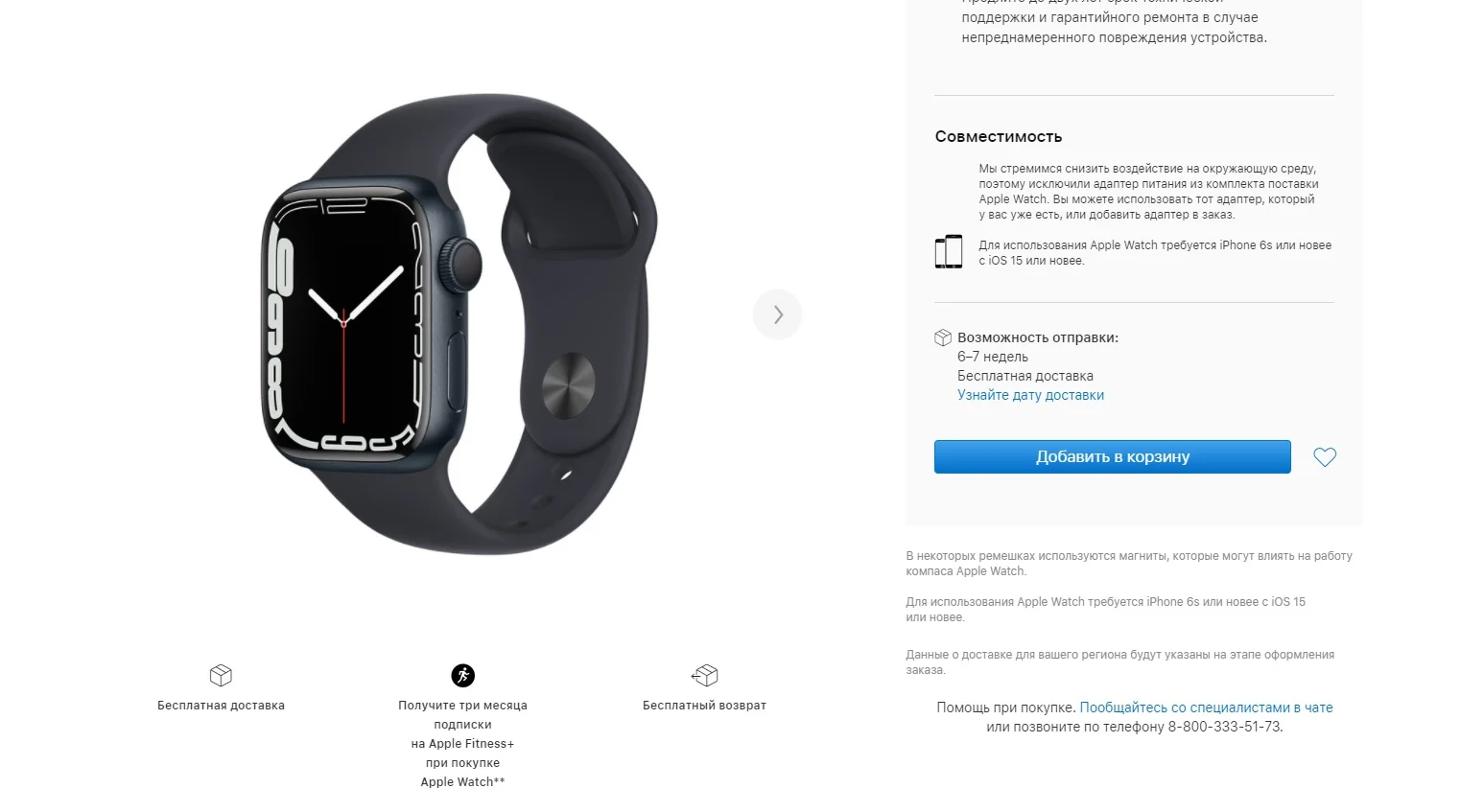 В России начались продажи умных часов Apple Watch Series 7 - фото 1