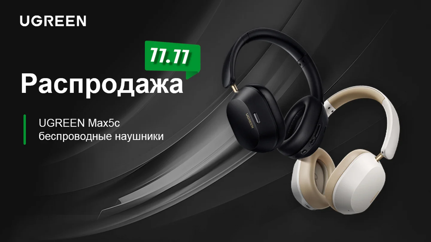 Топ-4 электронных девайса UGREEN на распродаже AliExpress. Успейте выгодно купить до 18 ноября - фото 1