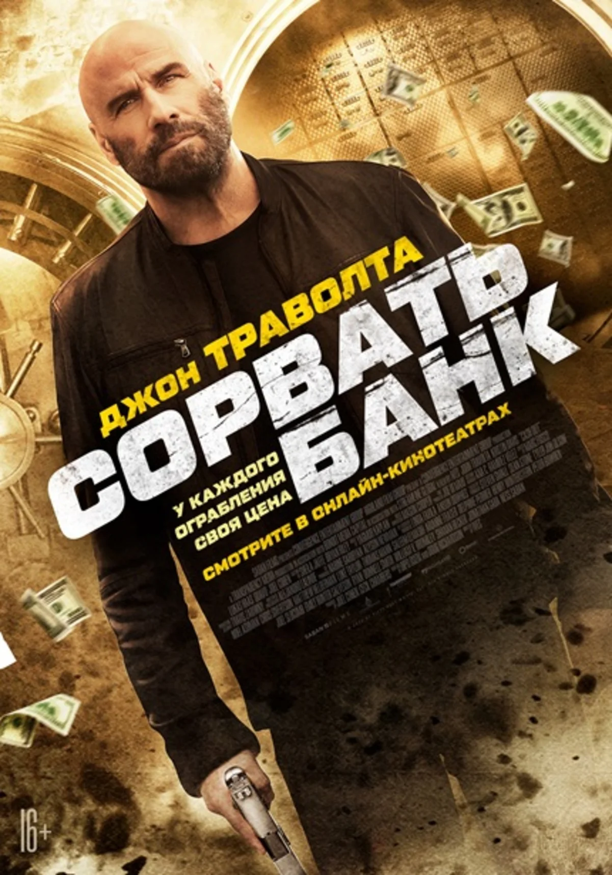 «Сорвать банк» с Джоном Траволтой получил русский трейлер с датой выхода в РФ - фото 1