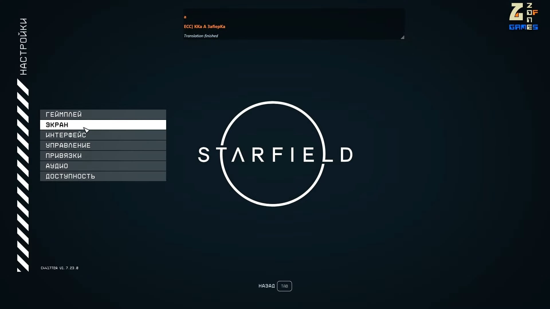 Появился фанатский русификатор интерфейса для Starfield | Канобу