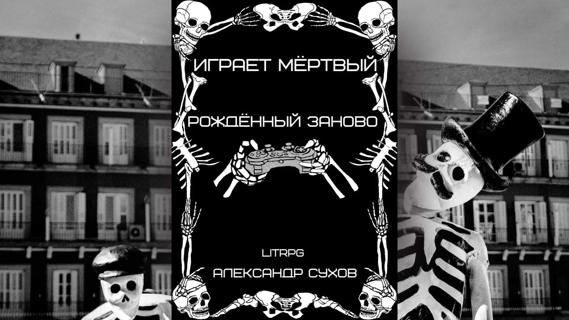 Гайд: что такое ЛитRPG, чем они отличаются от фанфиков, и какие из них стоит почитать - фото 1