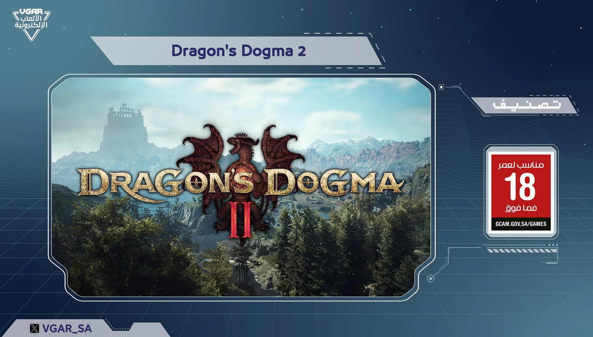 Dragonʼs Dogma 2 получила рейтинг 18+ в Саудовской Аравии - фото 1