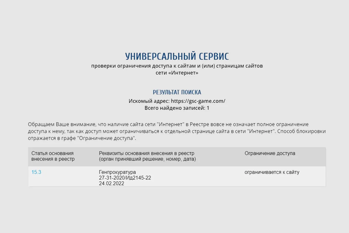 Роскомнадзор заблокировал официальный сайт разработчиков S.T.A.L.K.E.R. 2 - фото 1