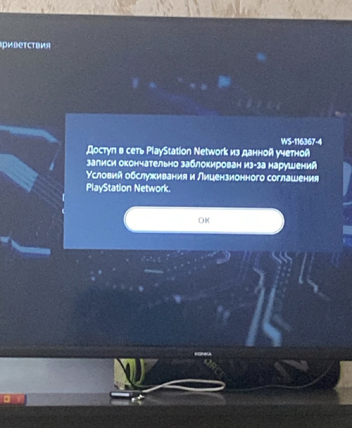 Не так страшен чёрт или отдельные случаи банов турецких и украинских аккаунтов PlayStation - фото 1