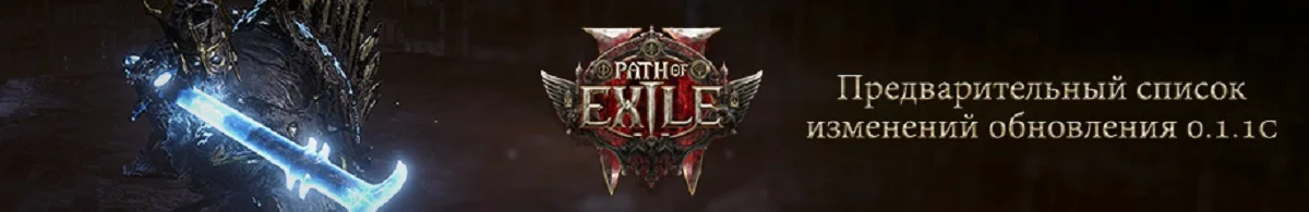 Свежее обновление для Path of Exile 2 должно выйти к концу недели - фото 1