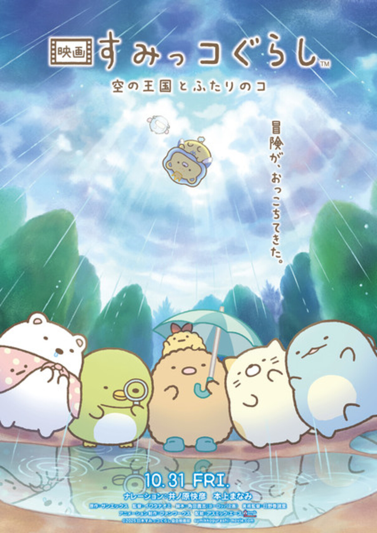 Официальный арт Sumikko Gurashi