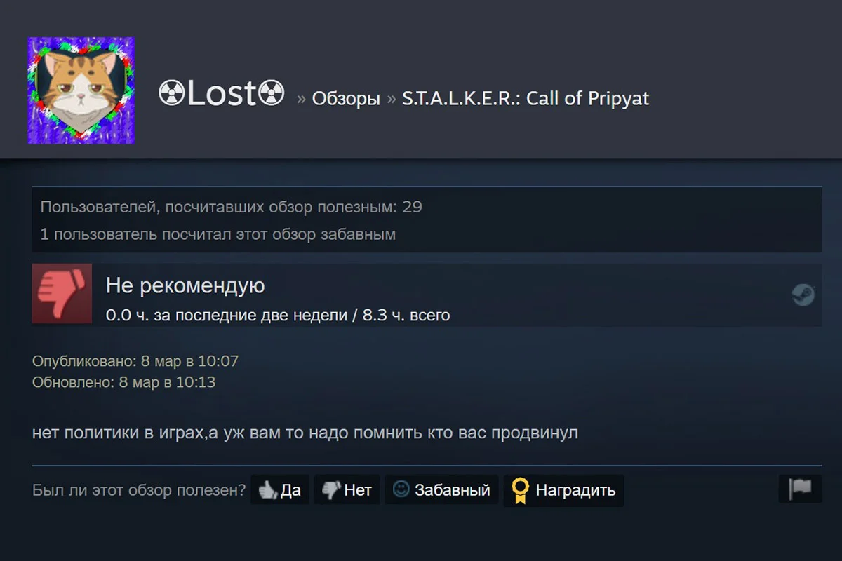 Игроки из России массово занизили рейтинг игр серии S.T.A.L.K.E.R. в Steam - фото 1