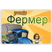 Youda Фермер