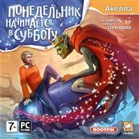Понедельник начинается в субботу