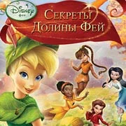 Disney Fairies: TinkerBell's Adventure