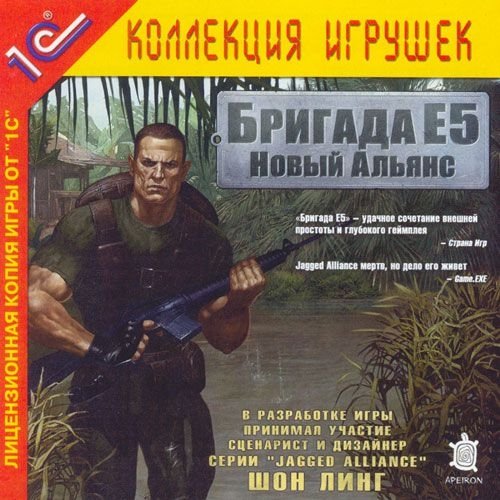 Бригада Е5: Новый альянс