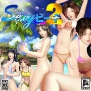 Sexy Beach 2