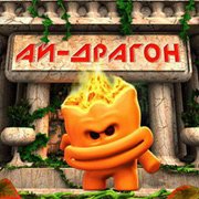 Аймоны. Драгон