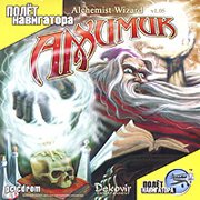 Alchemist Wizard
