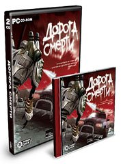 Дорога смерти