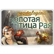 Youda Legend: Золотая Птица Рая