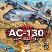 AC-130: Operation Devastation