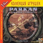 Parkan: Железная стратегия. Часть 2