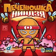 Ninjabread Man