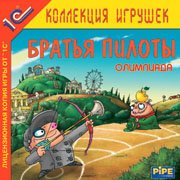 Братья Пилоты. Олимпиада