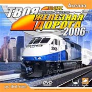 Trainz Railroad Simulator 2006