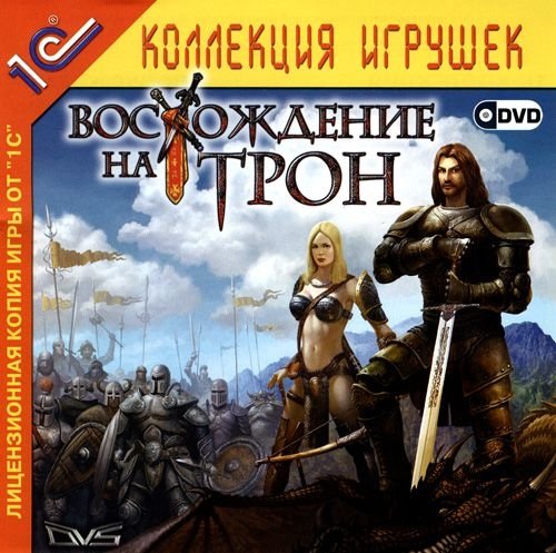 Восхождение на трон