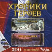 Heroes Chronicles: Conquest of the Underworld and Warlords of the Wasteland