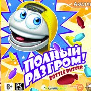 Полный разгром!