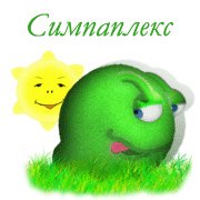 Симпаплекс