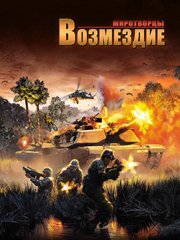 Joint Operations: Escalation