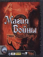Магия войны: Тень повелителя