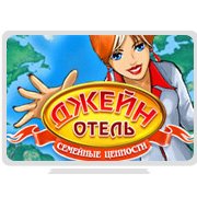 Отель Джейн: Семейные ценности