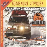 Экспедиция-Трофи: Мурманск-Владивосток