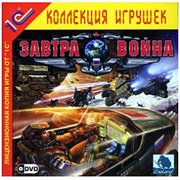 Завтра война