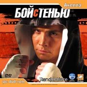 Бой с тенью