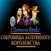 Натали Брукс 2